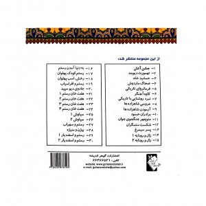 داستان هاي شاهنامه كاوه آهنگر