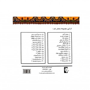 داستان هاي شاهنامه سياوش2
