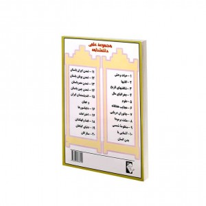 مجموعه علمي دانشنامه تمدن يونان باستان