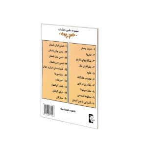 مجموعه علمي  دانشنامه  ستارگان