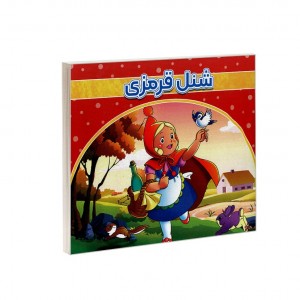 شنل قرمزي