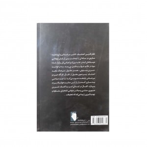 معماي جنايت  ( معماي قتل آقاي احتشام در ساري )