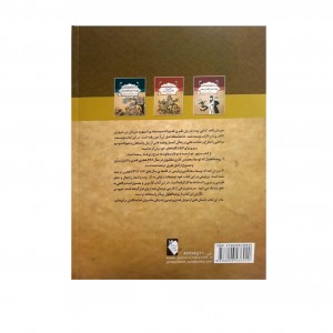 داستان هايي از ادبيات كهن  -  مرزبان نامه