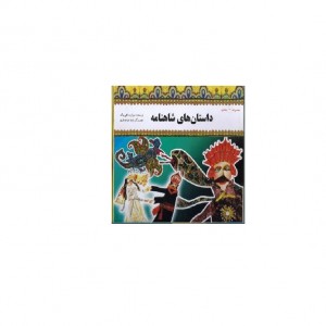 كيف شاهنامه
