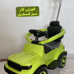 ماشین سواری, موزیکال کودک به همراه دسته هدایت مدل  فورتی کار  رلیش- (تحویل حضوری تهران و حومه-شهرستان پس کرایه)