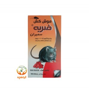 موش کش واکس بلوک ضربه سمیران | Wax Block