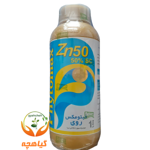 کود فیتومکس روی 50 درصد | البرز بهسم