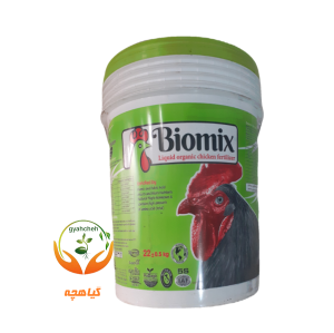 کود مایع مرغی بیومیکس حجم 20 لیتر | Biomix