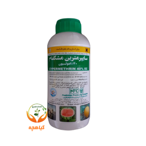 سایپرمترین 40% امولسیون مشکفام | Cypermethrin