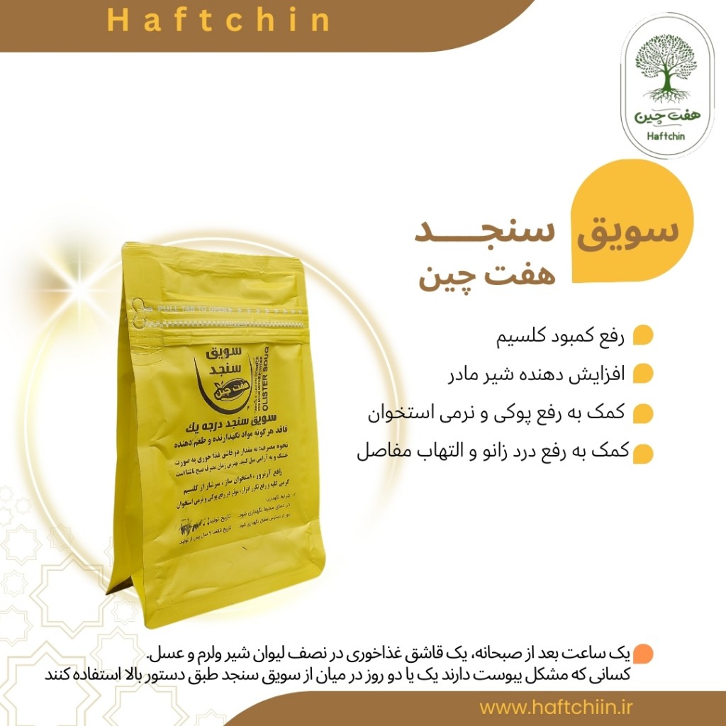 سویق سنجد 250 گرم