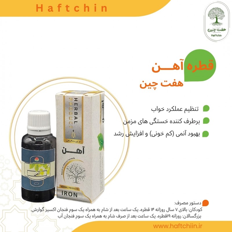 قطره آهن