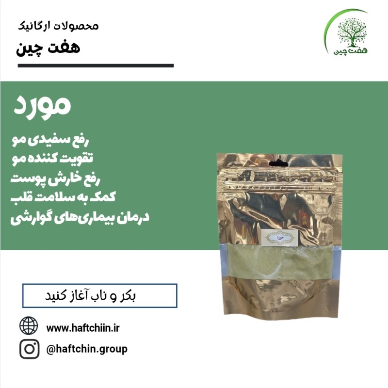مورد 120 گرم