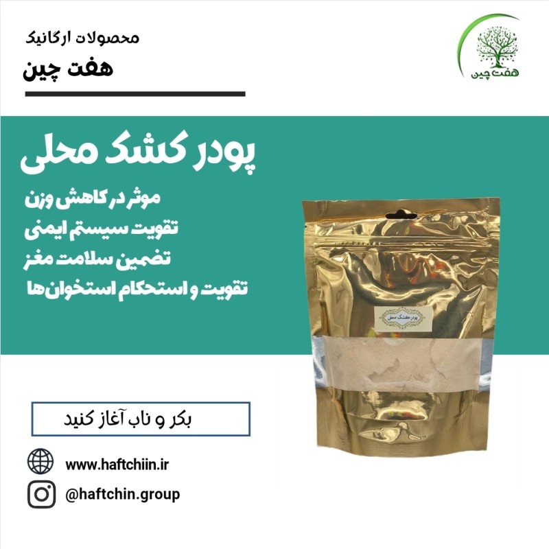 پودر کشک محلی 150 گرم