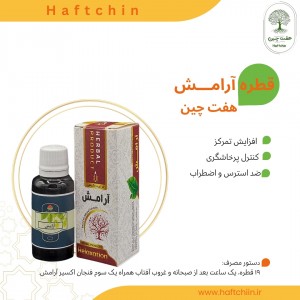 قطره آرامش