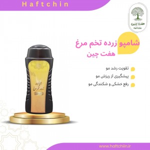 شامپو گیاهی زرده تخم مرغ