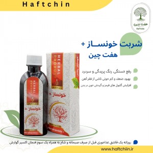شربت خونساز پلاس
