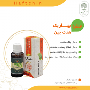 قطره بهار 1