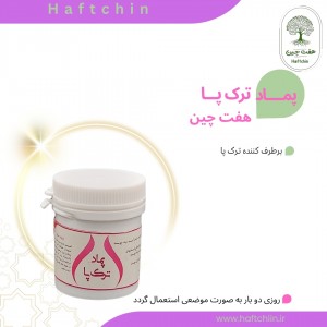 پماد گیاهی ترک پا