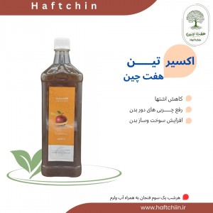 اکسیر تین (کاهنده وزن)