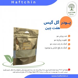 گل گیس