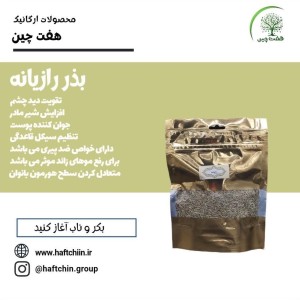 بذر رازیانه 150 گرم