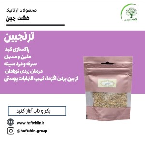 ترنجبین 60 گرم