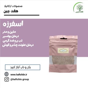 اسفرزه 50 گرم