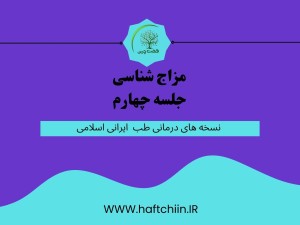 جلسه چهارم