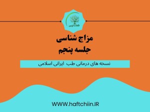 جلسه پنجم