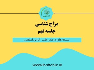 جلسه نهم