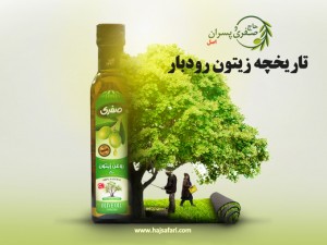 تاریخچه، نماد و راهنمای خرید زیتون اصل (مطلب)