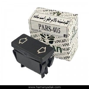 کلید شیشه بالابر ساده پژو 405 و پارس برند هیرکان