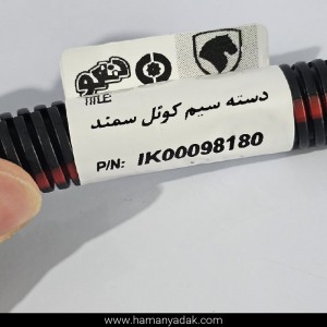 دسته سیم کویل سمند EF7 دوگانه سوکت 6 فیش (کد IK00098180) برند دناکو