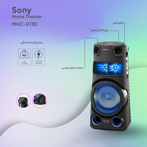 اسپیکر خانگی سونی مدل MHC-V73D