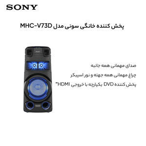 اسپیکر خانگی سونی مدل MHC-V73D