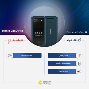 گوشی موبایل نوکیا مدل 2660 Flip دو سیم کارت