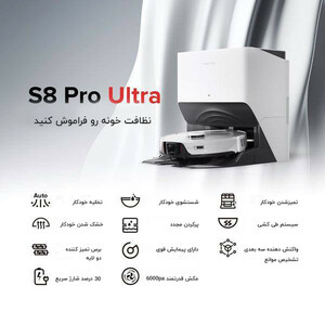 جاروبرقی رباتیک روبوراک شیائومی مدل  RoboRock S8 Pro Ultra