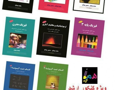 بسته ارشد فیزیک آیوتا