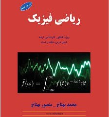 ریاضی فیزیک