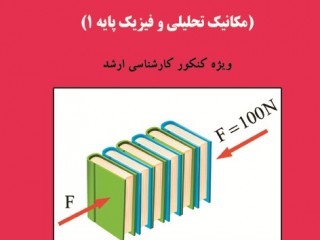 مکانیک کلاسیک