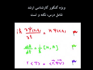 کوانتوم مکانیک