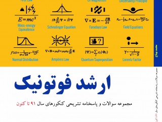 ارشد فوتونیک