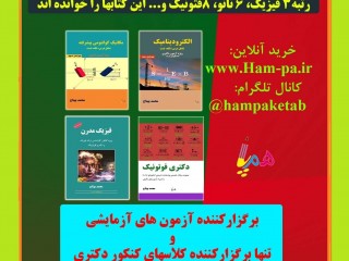 بسته دکتری فوتونیک