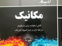 کتاب کار مکانیک