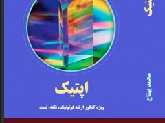 اپتیک