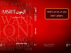 بانک سوال آزمون MSRT