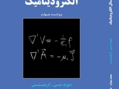 تشریح مسائل مقدمه ای بر الکترودینامیک (ویراست چهارم )