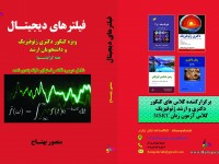 فیلترهای دیجیتال