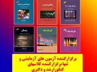 بسته ارشد فیزیک پزشکی