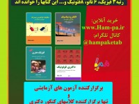 بسته دکتری فوتونیک
